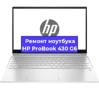 Замена жесткого диска на ноутбуке HP ProBook 430 G6 в Ижевске